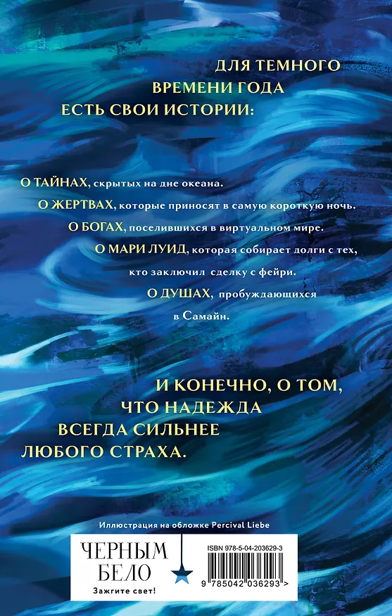 Книга Когда не горят костры (Джезебел Морган) — 2