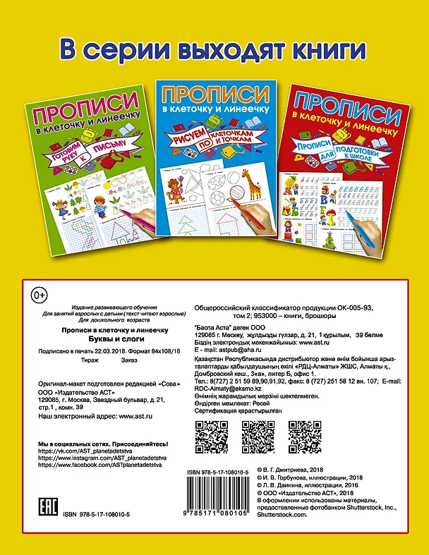 Книга Буквы и слоги (Валентина Дмитриева) — 2