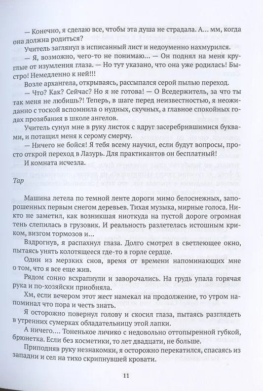 Книга Обреченный на власть. Игры богов. Книга 3 (Татьяна Форш) — 5