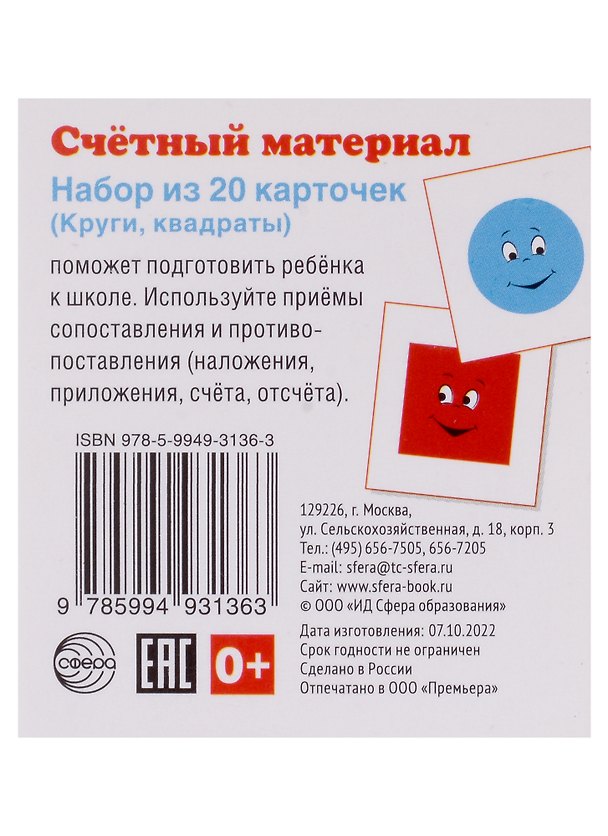 Книга Счетный материал. Набор из 20 карточек (Круги, квадраты) () — 1