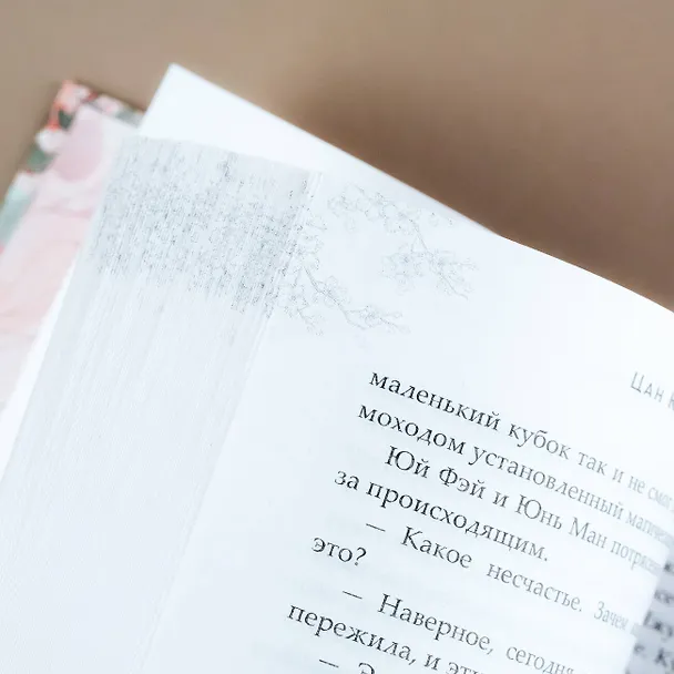 Книга Баллада о нефритовой кости. Книга 1 (Цан Юэ) — 9