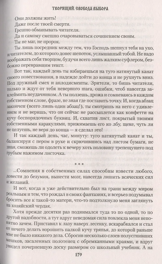 Книга Щепа и судьба (Вячеслав Софронов) — 6
