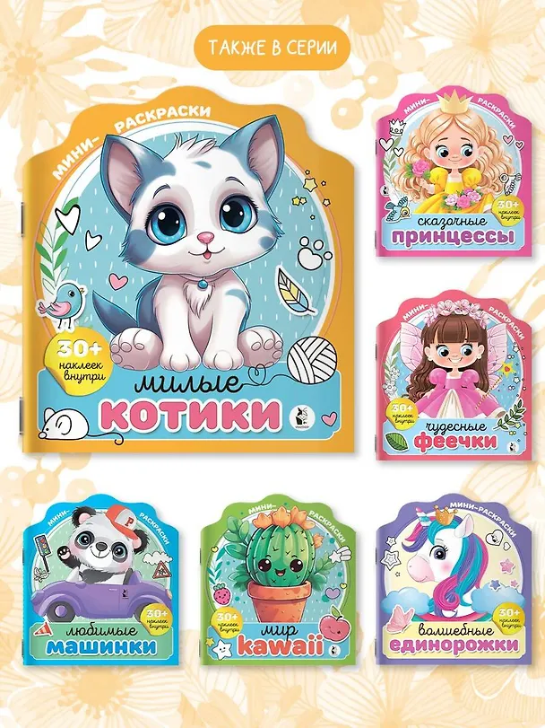 Книга Милые котики () — 7