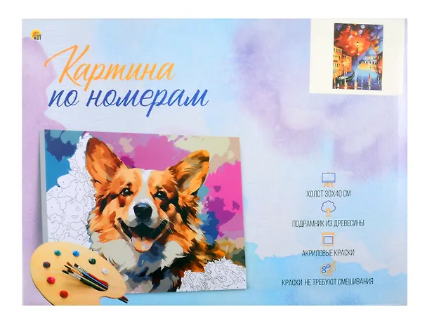 Картина по номерам 30х40 см. 30 цветов. На подрамнике. "Яркий вечер в Венеции" 3049813 — 2
