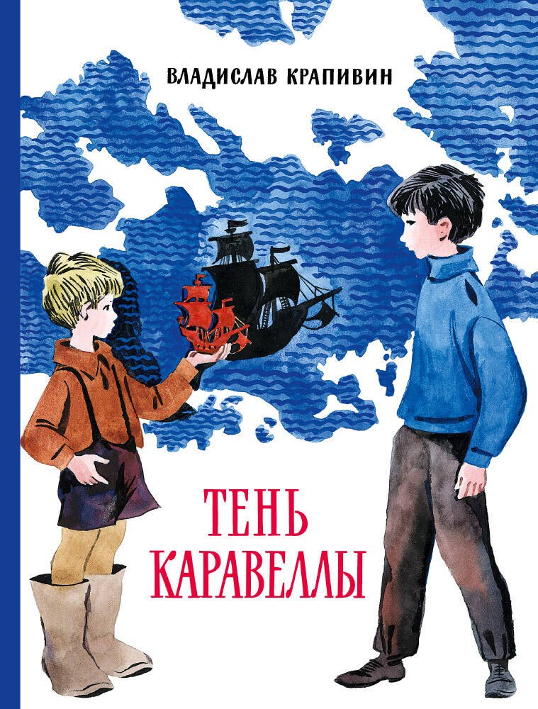 

Тень Каравеллы