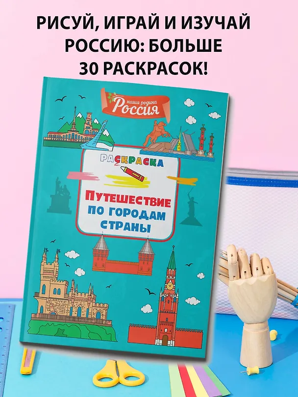 Книга Путешествие по городам страны (Светлана Митяева) — 3