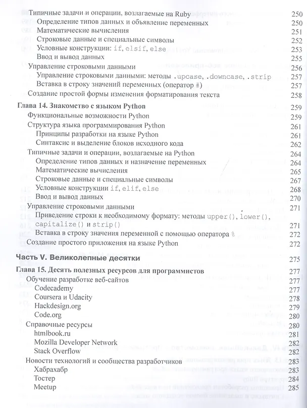 Книга Веб-программирование для чайников (Никхил Абрахам) — 6