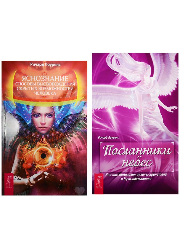 Книга Яснознание. Посланник небес (2072) (комплект из 2 книг) (Ричард Лоуренс) — 1