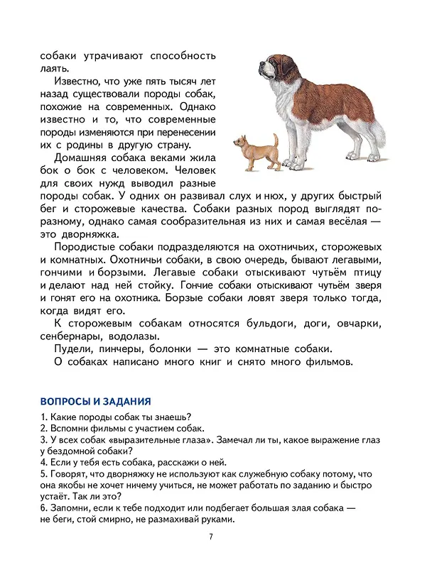 Книга Первая после Букваря книга для чтения (Надежда Жукова) — 15