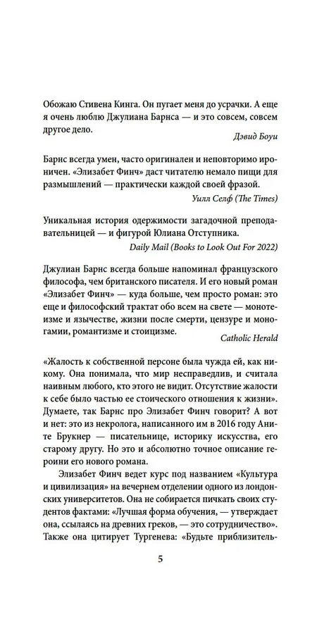 Книга Элизабет Финч (Джулиан Барнс) — 10