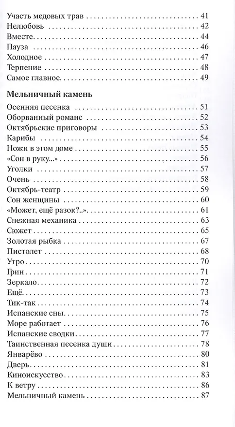 Книга Черновик Снеговика () — 3