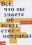 Все, что вы знаете об искусстве - неправда — 2787535 — 1