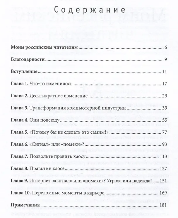 Книга Выживают только параноики. Как использовать кризисные периоды, с которыми сталкивается любая компания (Эндрю Гроув) — 2