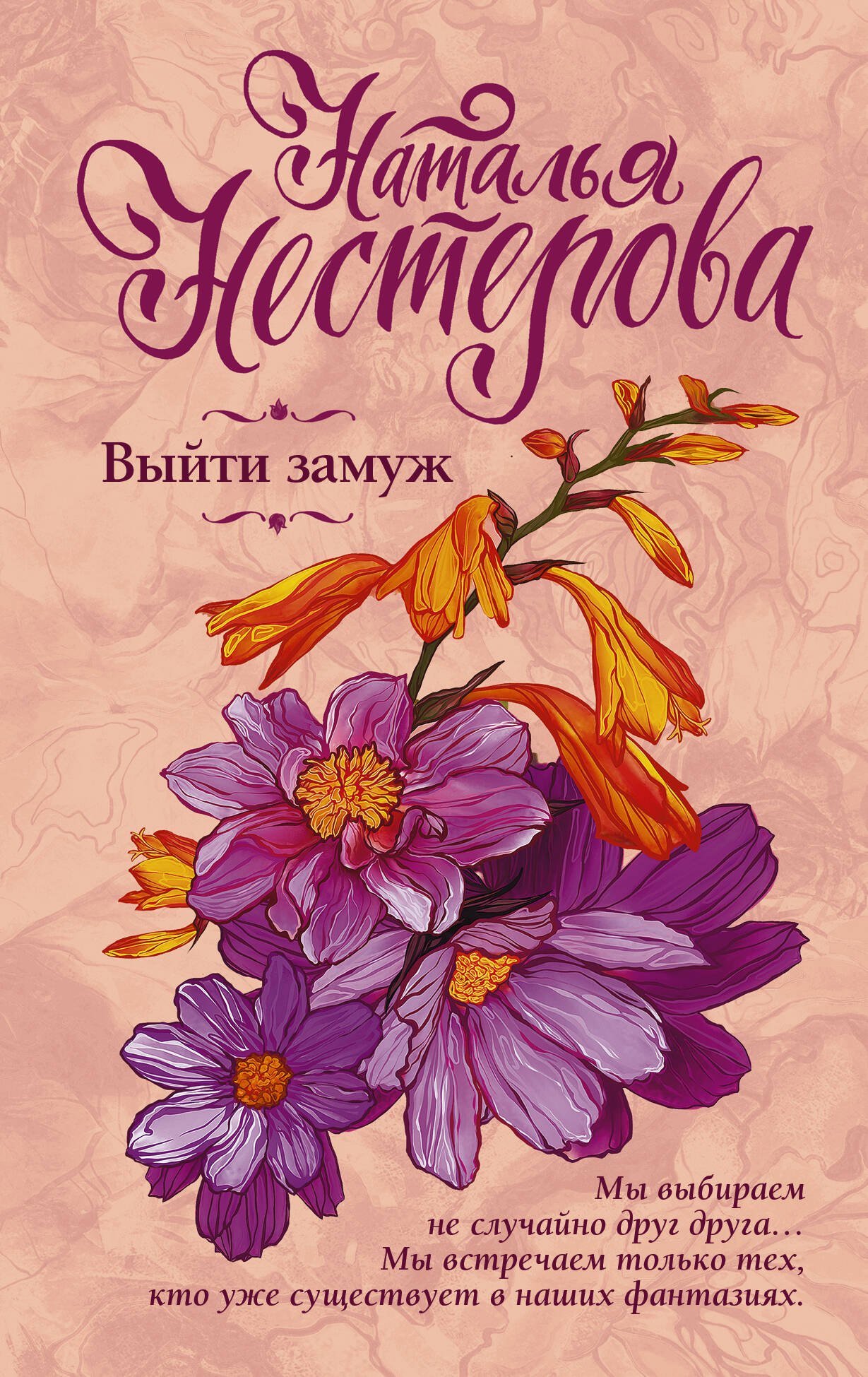 

Выйти замуж