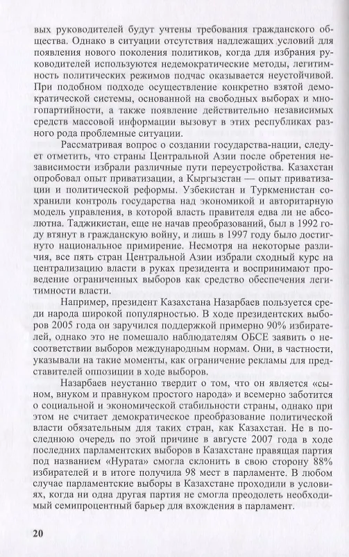 Книга Взаимоотношения Ирана и Центральной Азии: тенденции и перспективы (Мехди Санаи) — 7