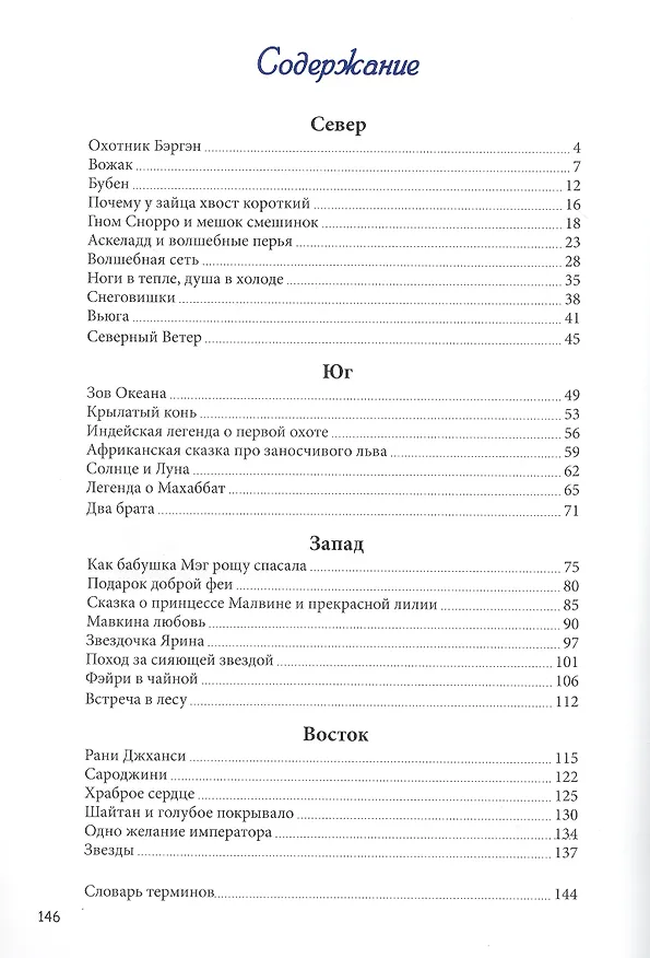Книга Гамак для падающих звезд: Сборник этнических сказок () — 2