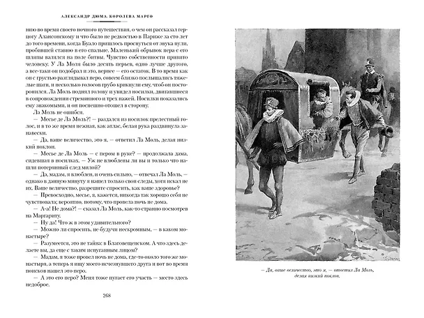 Книга Королева Марго (Александр Дюма (отец)) — 12