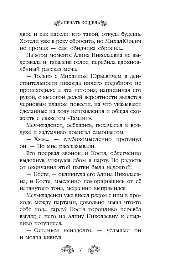 Книга Печать Кощея (#2) (Анастасия Дёмина) — 7