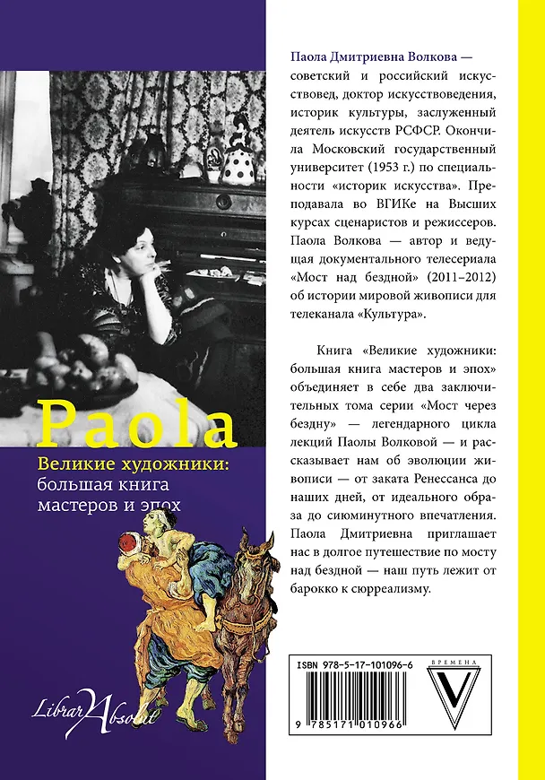 Книга Великие художники: большая книга мастеров и эпох (Мария Лафонт, Паола Волкова) — 2