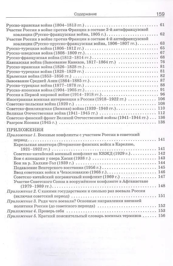 Книга Все войны России. 6-11 классы. Школьный справочник (Дмитрий Бодер) — 3