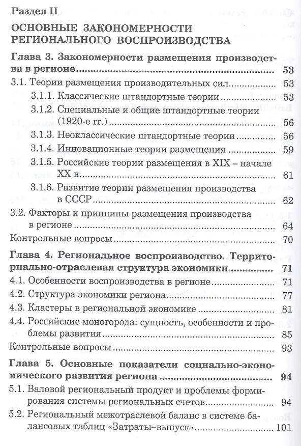 Книга Региональная экономика (Тамара Селищева) — 3