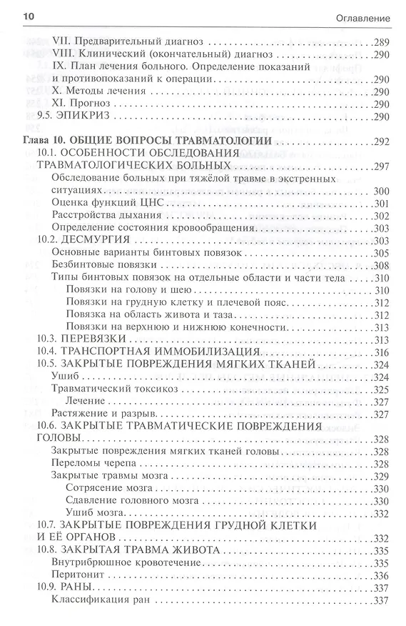 Книга Общая хирургия (5-е изд) (Виктор Гостищев) — 17