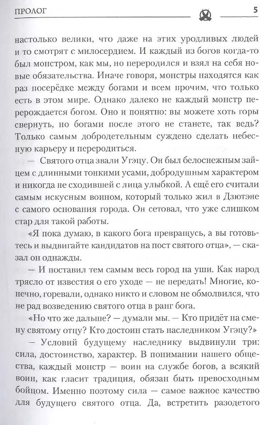 Дитя чудовища. Ранобэ 2755548 — 4