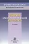 Теория оперативно-розыскной деятельности — 2853091 — 1