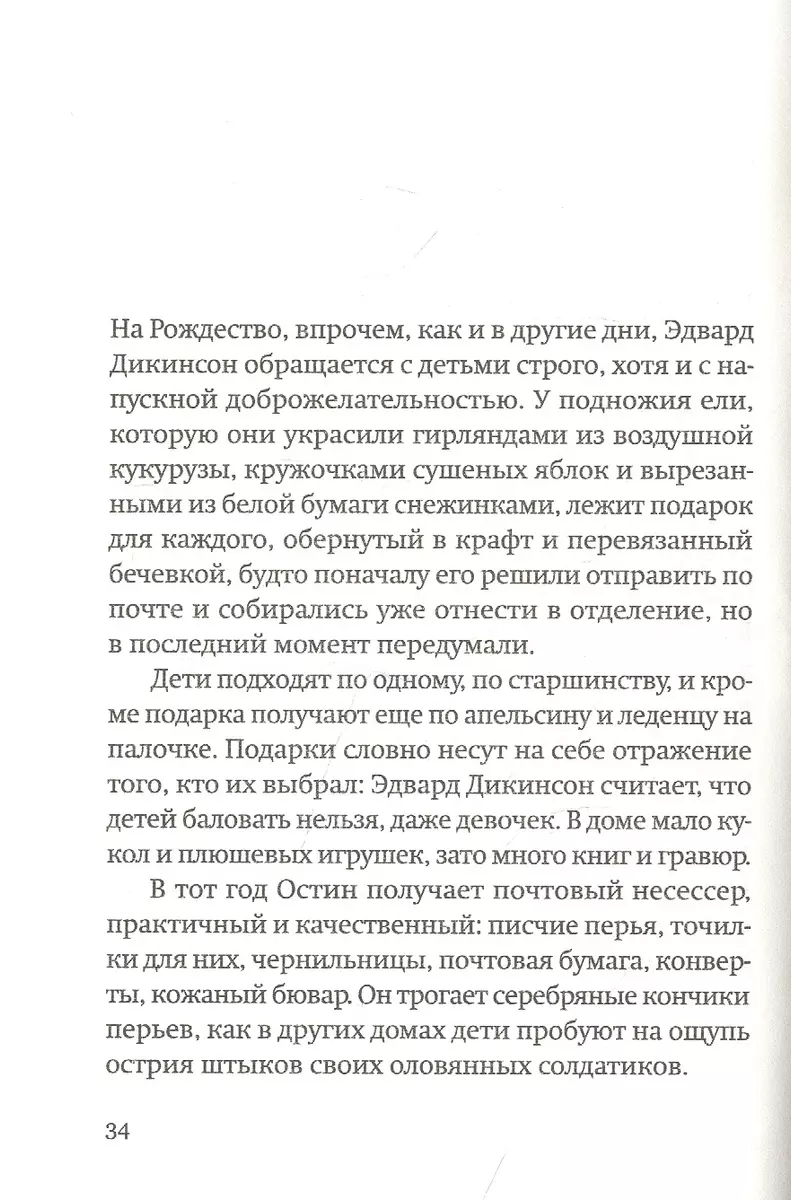 Города на бумаге. Жизнь Эмили Дикинсон (Доминик Фортье) - купить книгу с  доставкой в интернет-магазине «Читай-город». ISBN: 978-5-89059-455-6