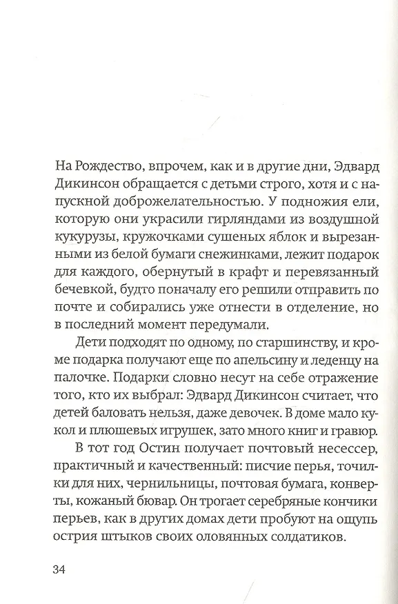 Книга Города на бумаге. Жизнь Эмили Дикинсон (Доминик Фортье) — 4