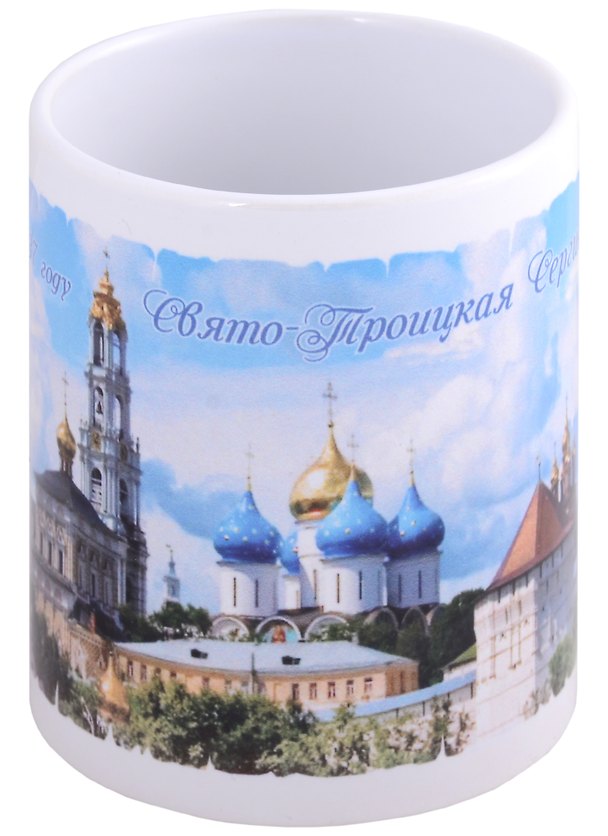 ГС Кружка Троице-Сергиева Лавра фото (керамика) 2923777 — 1