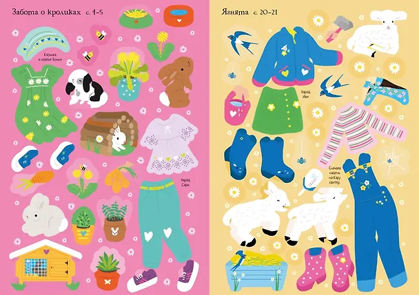 Книга Домашние питомцы (Фиона Уотт) — 10