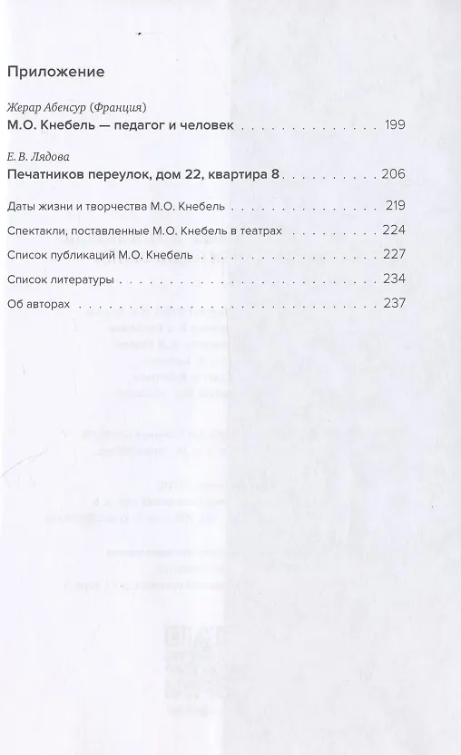 Книга Обретение школы: М.О. Кнебель. Театральная педагогика (Всеволод Турчин) — 4
