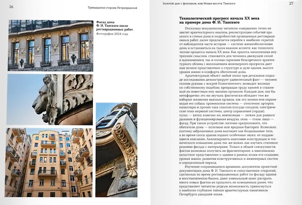 Книга Тринадцатая сторона Петроградской. Архитектурные сюжеты в акварелях (Анна Крицкая) — 6