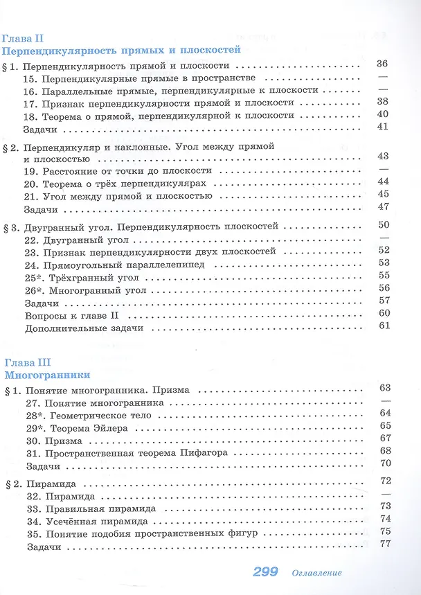 Книга Математика. Геометрия. Базовый уровень. Учебное пособие для СПО (Сергей Кадомцев, Левон Атанасян, Валентин Бутузов) — 3