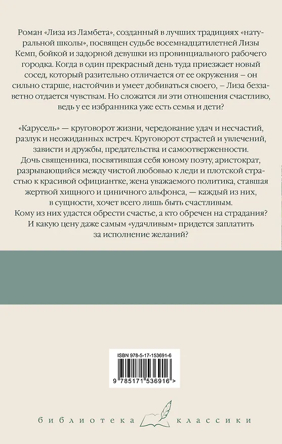 Книга Лиза из Ламбета. Карусель (Сомерсет Моэм) — 2