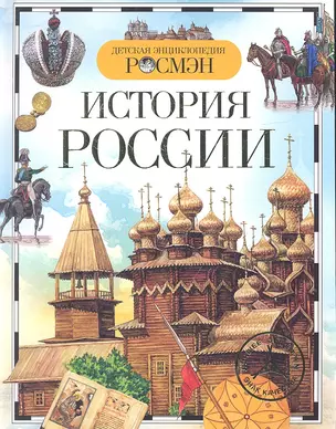 История России — 2315491 — 1