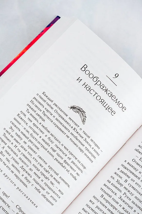 Книга Замок на третьей горе. Книга 3. Последняя принцесса Белых Песков (Мэри Соммер) — 10