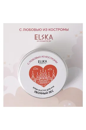 Крем-масло для рук Хвойный лес (Аромат Хвойный лес) (Кострома) (30гр) (4631152215690) 3129299
