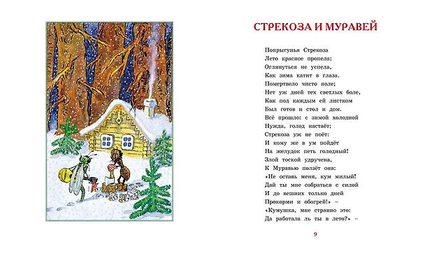 Книга Басни (Иван Крылов) — 9