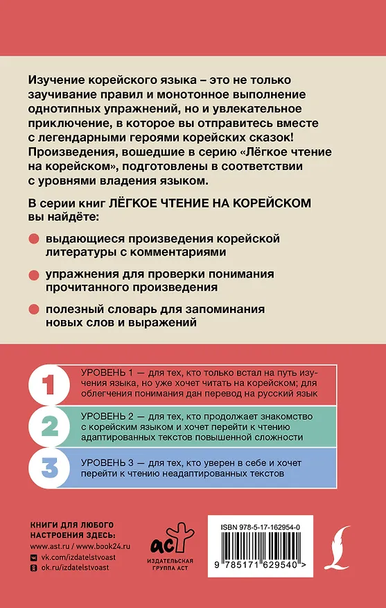 Книга Лучшие корейские истории о любви (Ирина Касаткина, Чун Ин Сун) — 2