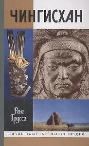 Чингисхан: Покоритель Вселенной