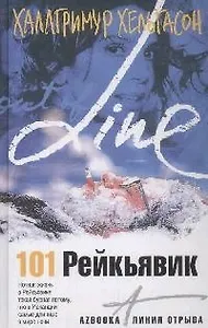 101 Рейкьявик