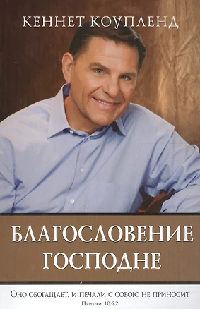 Благословение Господне. Оно обогащает, и печали с собою не приносит. Притчи 10:22 — 2561728 — 1