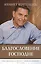 Благословение Господне. Оно обогащает, и печали с собою не приносит. Притчи 10:22 — 2561728 — 1