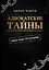 Адвокатские тайны: дела наши уголовные дп — 2676582 — 1