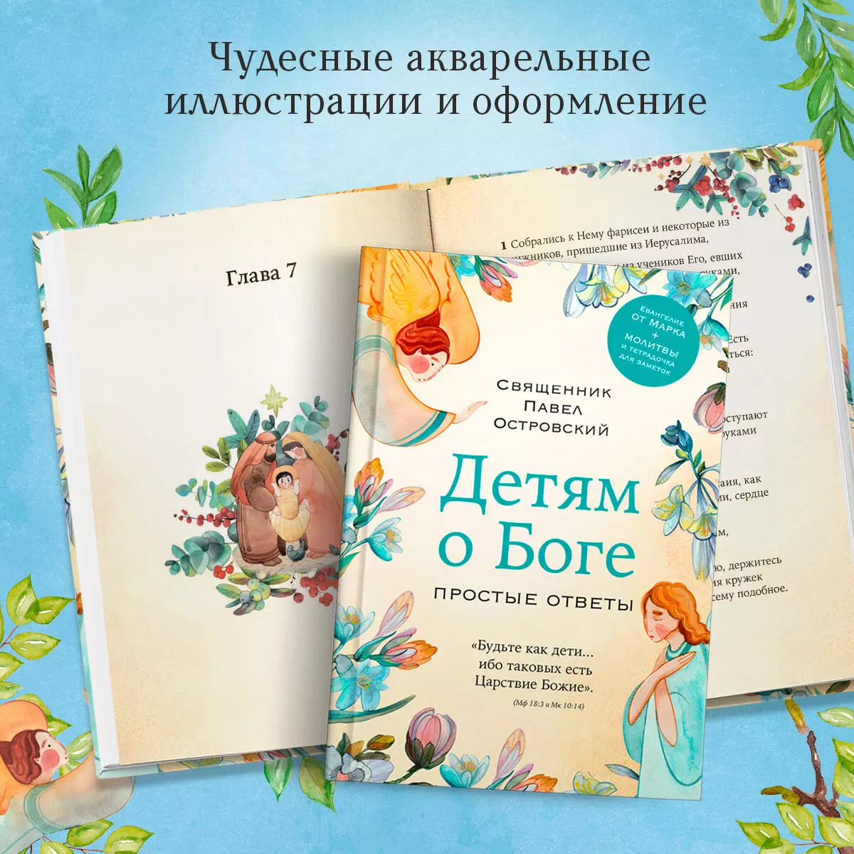 Детям о Боге. Простые ответы (Павел Островский) - купить книгу с доставкой  в интернет-магазине «Читай-город». ISBN: 978-5-04-196815-1