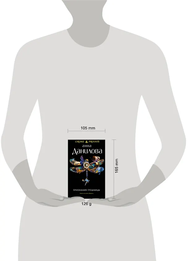Книга Признания грешницы (Анна Данилова) — 2