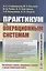 Практикум по операционным системам — 2883411 — 1