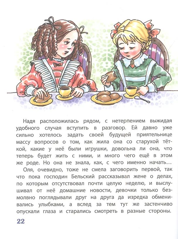 Книга Олины затеи (Варвара Андреевская) — 6